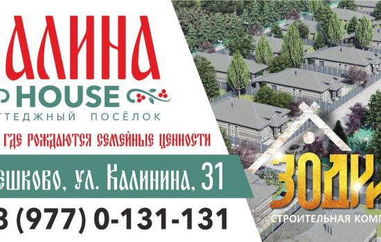 КАЛИНА House: Завершение проекта и старт продаж!